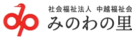 中越福祉会 みのわの里 ロゴ